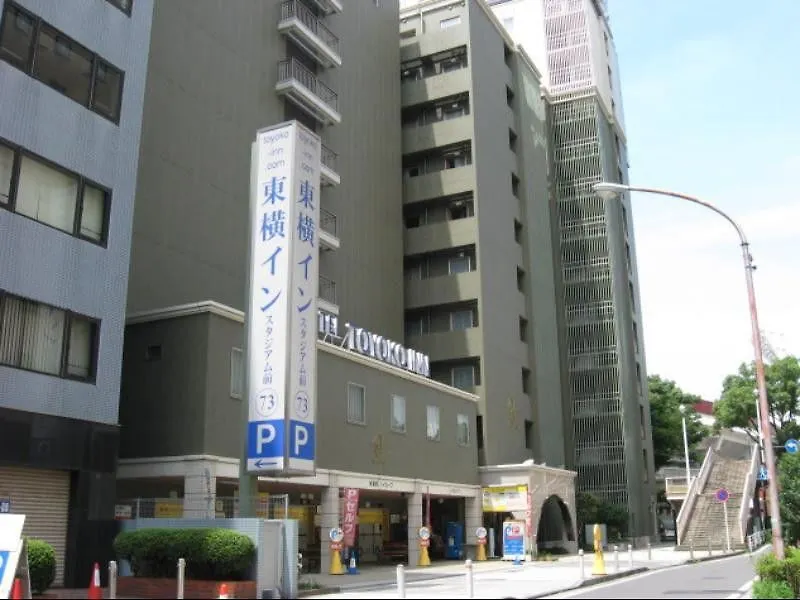 東横イン 横浜スタジアム前2 横浜市